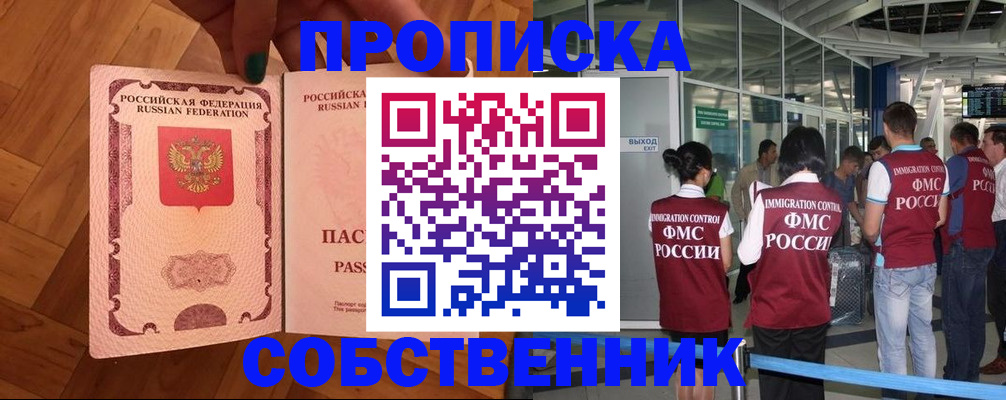 временная прописка в Николаевске-на-Амуре