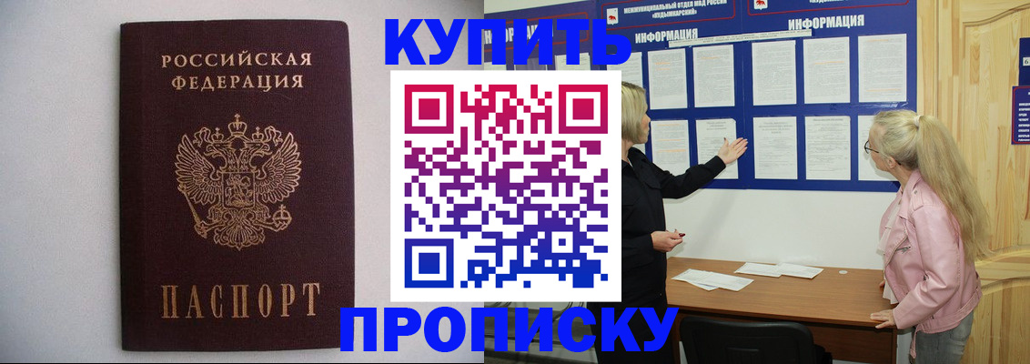 прописка гарантия в Николаевске-на-Амуре