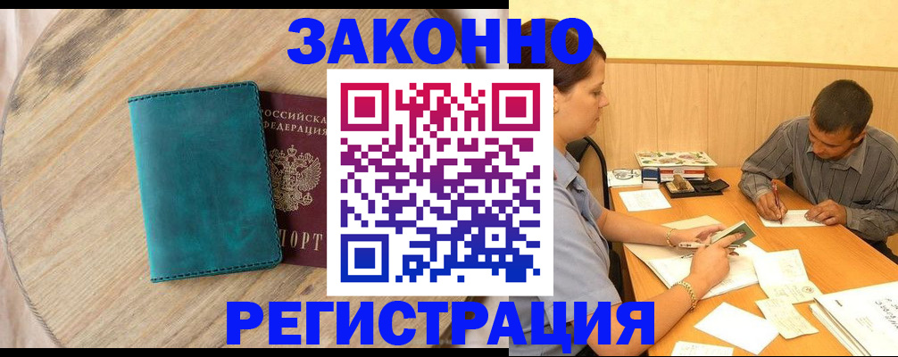 временная регистрация для школы в Николаевске-на-Амуре
