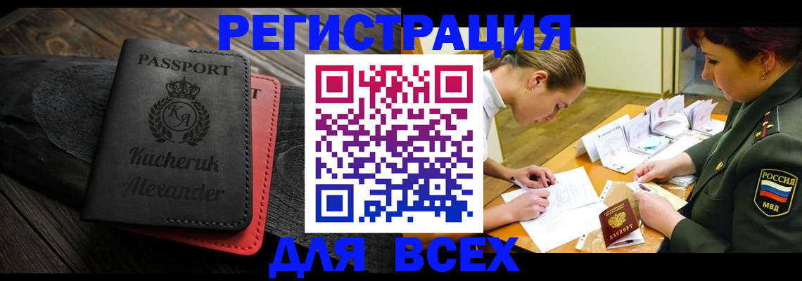 прописка для работы в Николаевске-на-Амуре