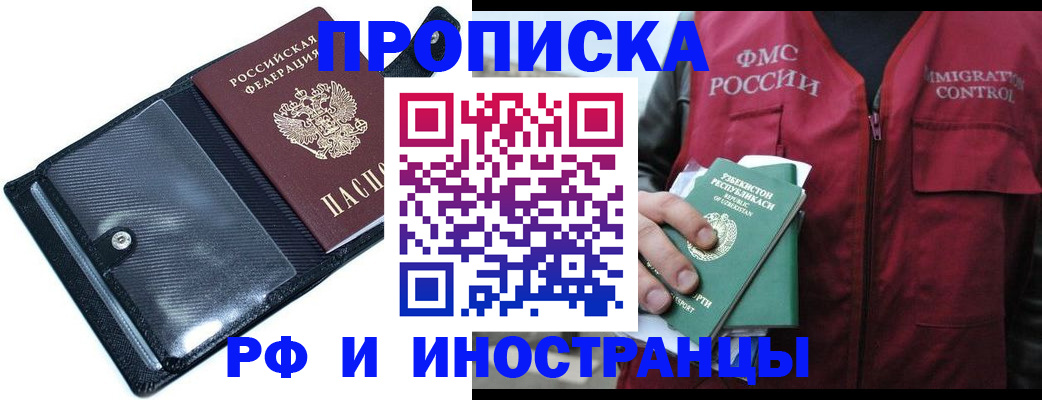 прописка штамп в Николаевске-на-Амуре