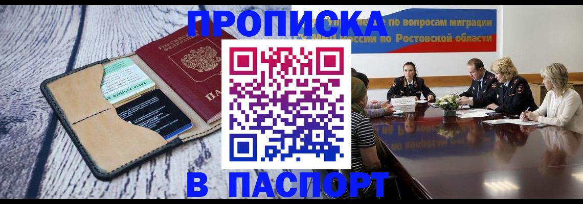 временная регистрация в Николаевске-на-Амуре